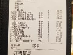 账单-海底捞火锅(振华商厦店)