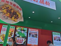 -红荔村肠粉(岗厦店)