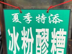 -张醪糟(街子店)