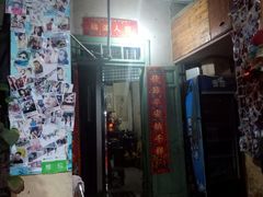 门面-老宅原住民沙茶面精品小吃(龙头路店)