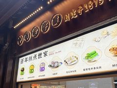 -沈大成(城隍庙店)