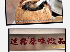 -達揚原味燉品(文明路店)