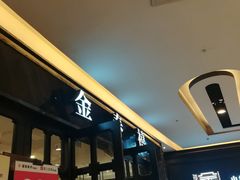 -金春禧(北国商城店)