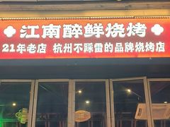 -串王阿三烧烤·小龙虾·烤鱼(拱墅胜利河美食街店)
