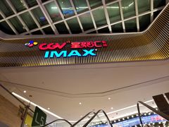 -CGV影城(源著IMAX店)