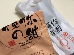 -君之狮子山·轻糖烘焙(开元Mini店)