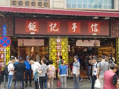 -钜记手信(兴华楼店)