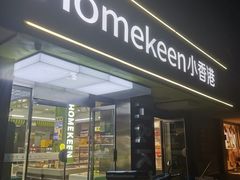 -小香港(凤凰大街店)