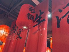 -山四砂锅(钟楼街店)