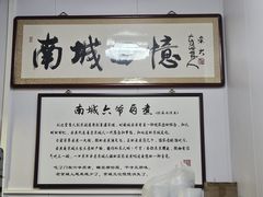 -六爷门框百年卤煮