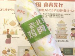 老北京鸡肉卷-肯德基(沧州高铁站店)
