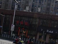 -开味馆饭铺(站前西路店)
