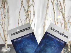 -成都失恋馆
