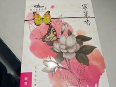 -好一朵茉莉花(老门东店)