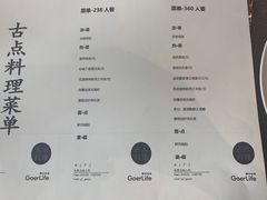 -古点料理
