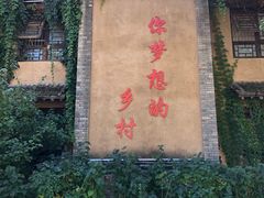 -恋乡太行水镇