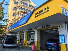 -车享家汽车养护中心(洪山路店)
