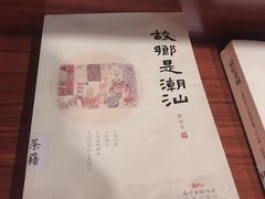 -一杯潮茶·专注潮汕茶饮(朝阳庄店)