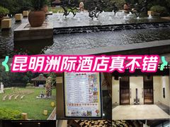 -昆明洲际酒店