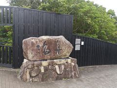 -南紀白浜 浜千鳥の湯 海舟