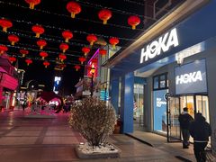 -王府井奥莱棋盘山小镇