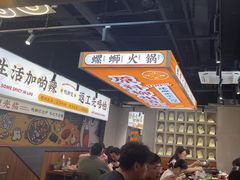 -小螺大作·螺蛳粉火锅(林和西店)