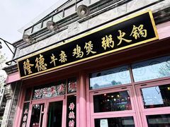-湛林.粤西大排挡(前门店)