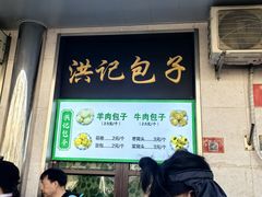 -牛街洪记小吃店(牛街店)