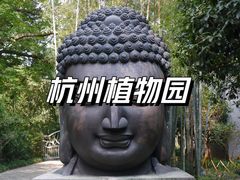 -杭州植物园