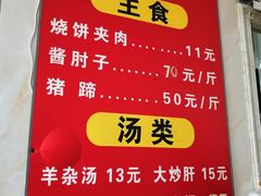 -洪峰浩老北京烧饼夹肉(角门路店)