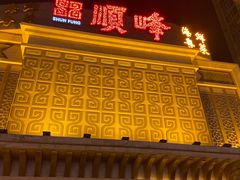 门面-顺峰海鲜酒楼(省府店)
