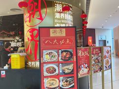 -潮界(虹桥天地店)