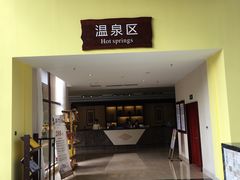 -韶关经律论国际酒店温泉