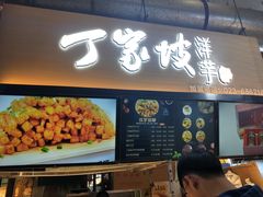 门面-周小亮丁家坡洋芋(全国总店)