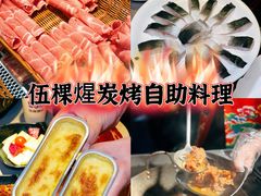 -伍棵煋炭烤自助料理·烤鳗鱼(浦东食品城店)