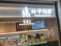 -叶子与茶(苏宁广场店)