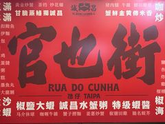 -官也街