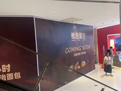 -百联南桥购物中心