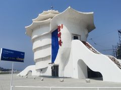 -北戴河碧螺塔海上酒吧公园