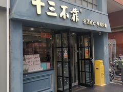 -良友书坊(安徽路店)