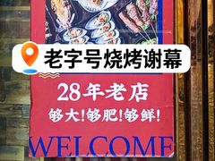 -碳炉海鲜烧烤·1992(北京路店)
