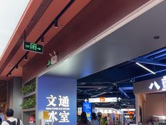 -文通冰室(东方宝泰店)