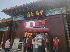 -中国翰园碑林