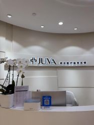 点击看大图 -JUVA欧华医美连锁