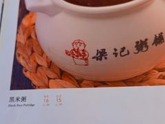 -梁记粥铺(开元地中海店)