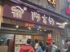 -阿吉仔(大元路店)