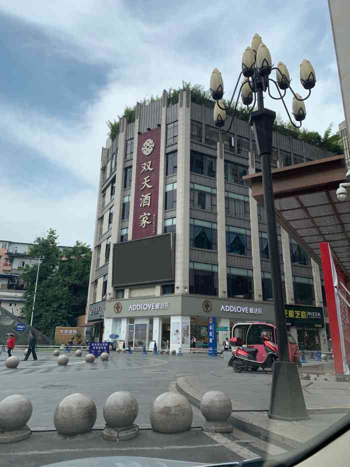 双天酒家-"同学在老家结婚,选择了仁寿本土品牌酒店17.