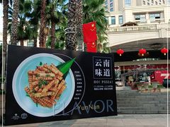 -翠湖宾馆·中餐厅