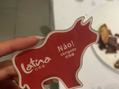 -拉蒂娜·巴西牛排馆 Latina·Brazilian Steakhouse(陆家嘴旗舰店)