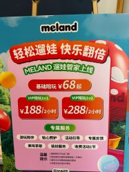 -meland亲子乐园(深圳领展中心城店)